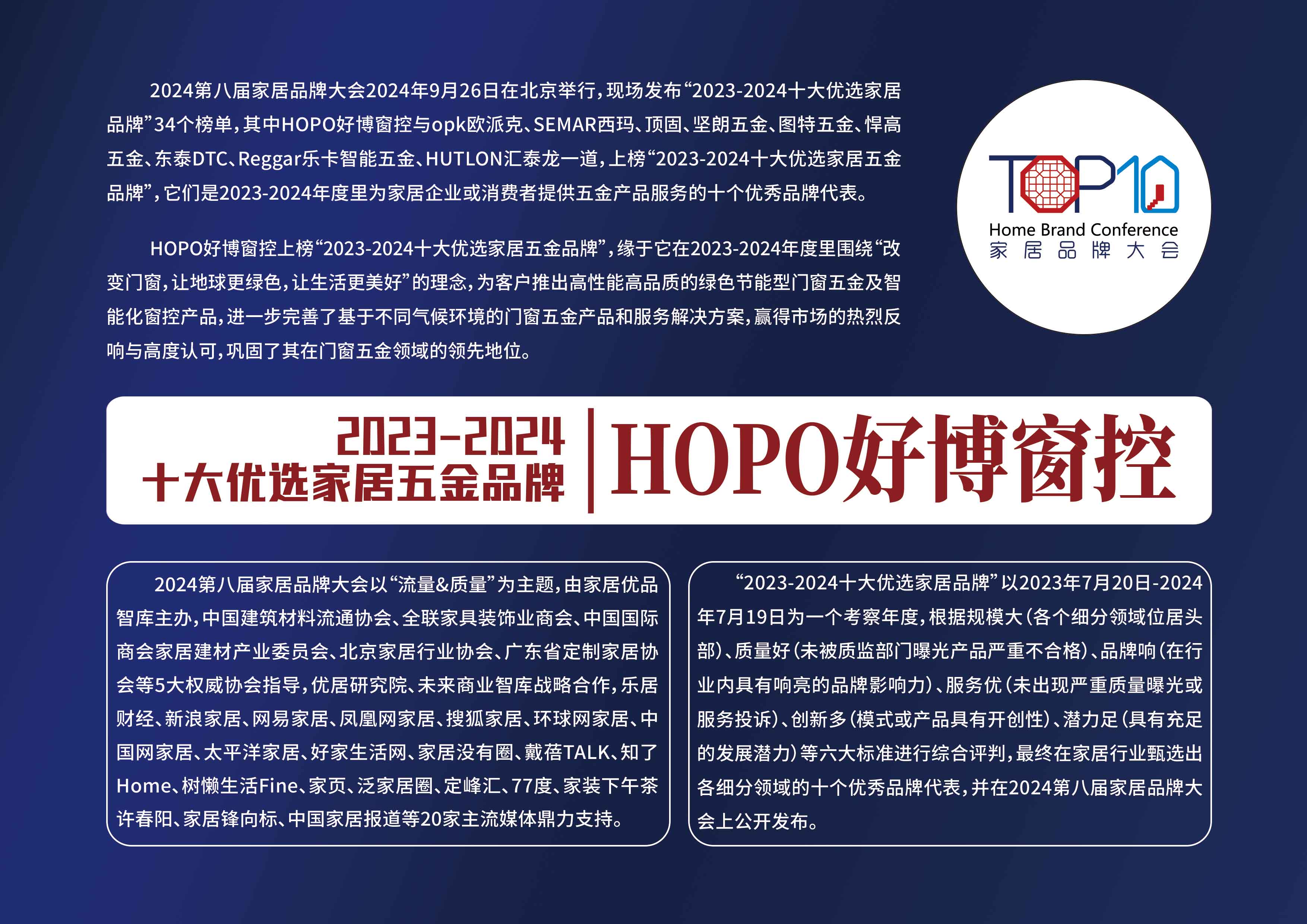 24HOPO好博窗控-拷贝.jpg