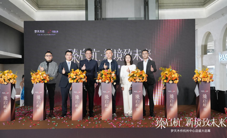 梦天木作杭州中心店千平大店璀璨启幕,绽放杭城
