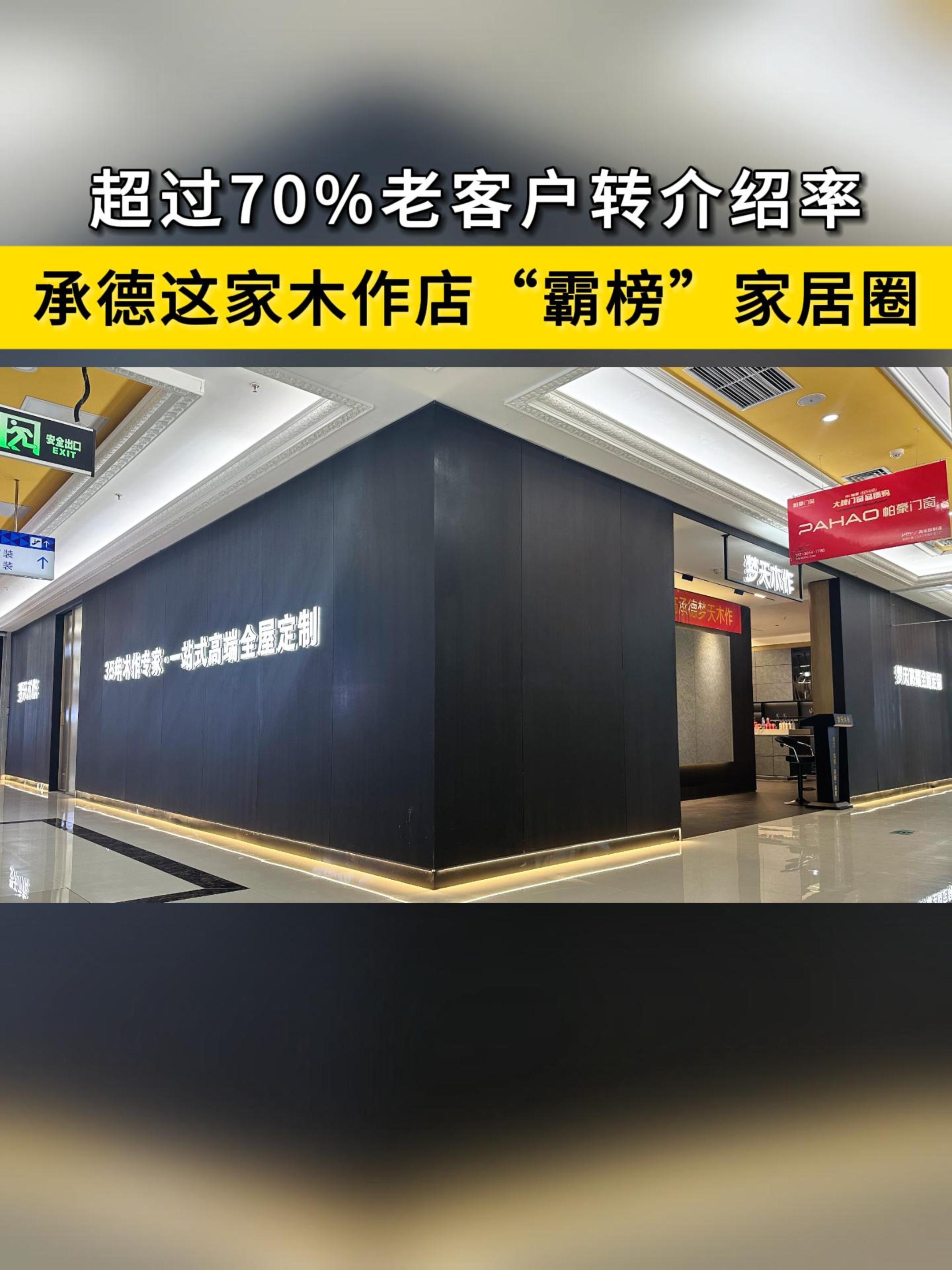 承德这家木作店“霸榜”家居圈 超过70%老客户转介绍率