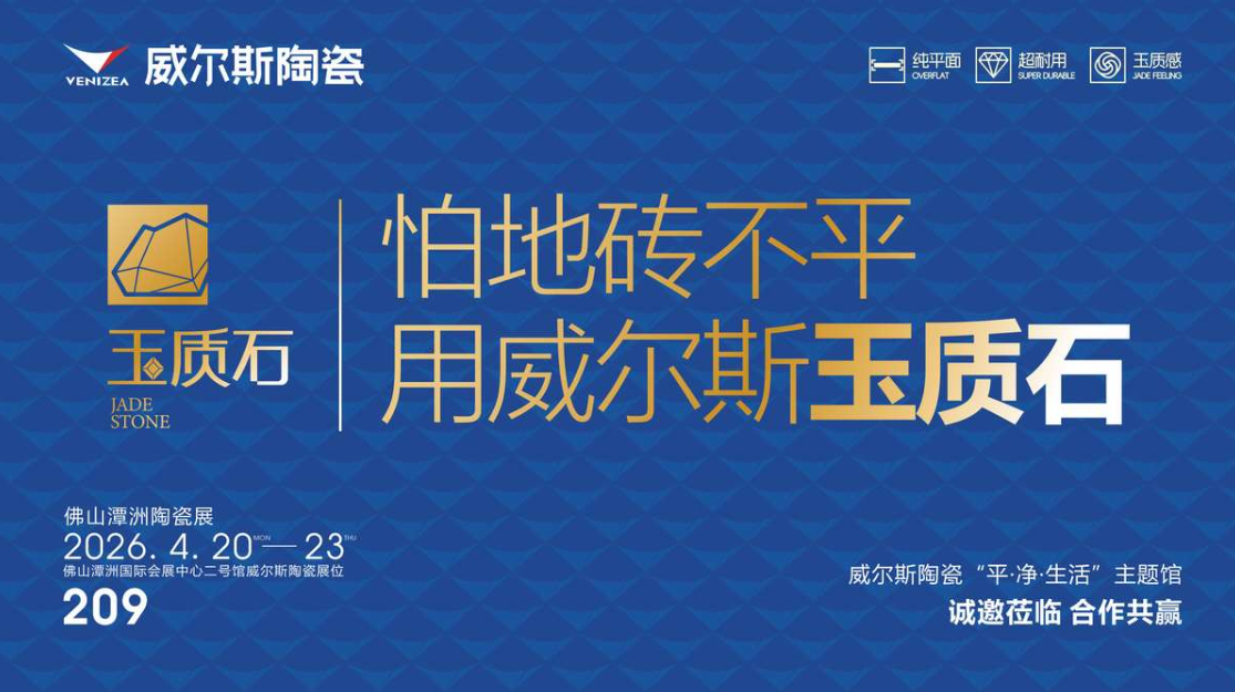 以双 IP 产品创新破局:威尔斯陶瓷获家居创新优选品牌的背后