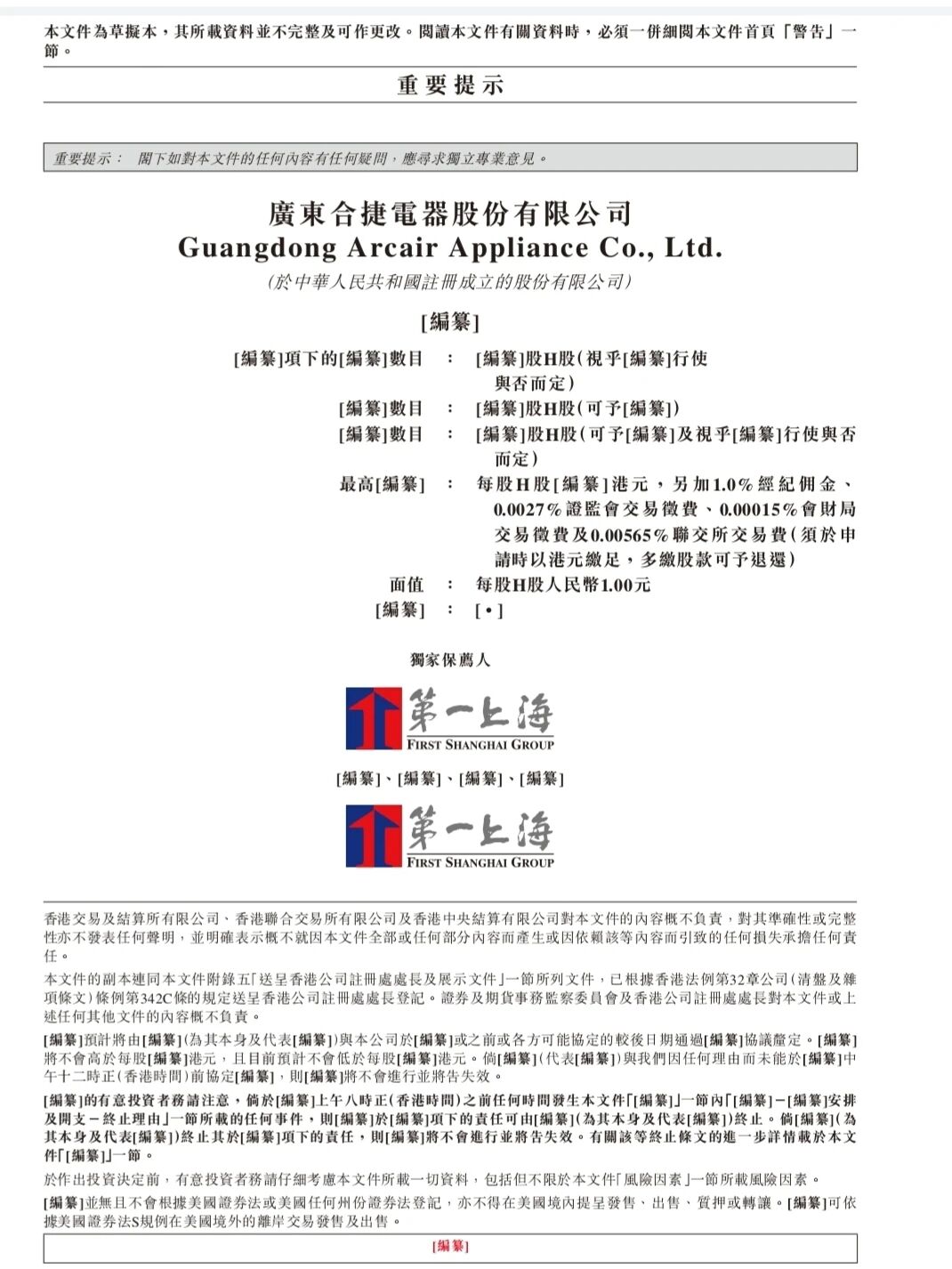 厨房电器行业迎来IPO新成员  合捷电器向港交所递交招股书