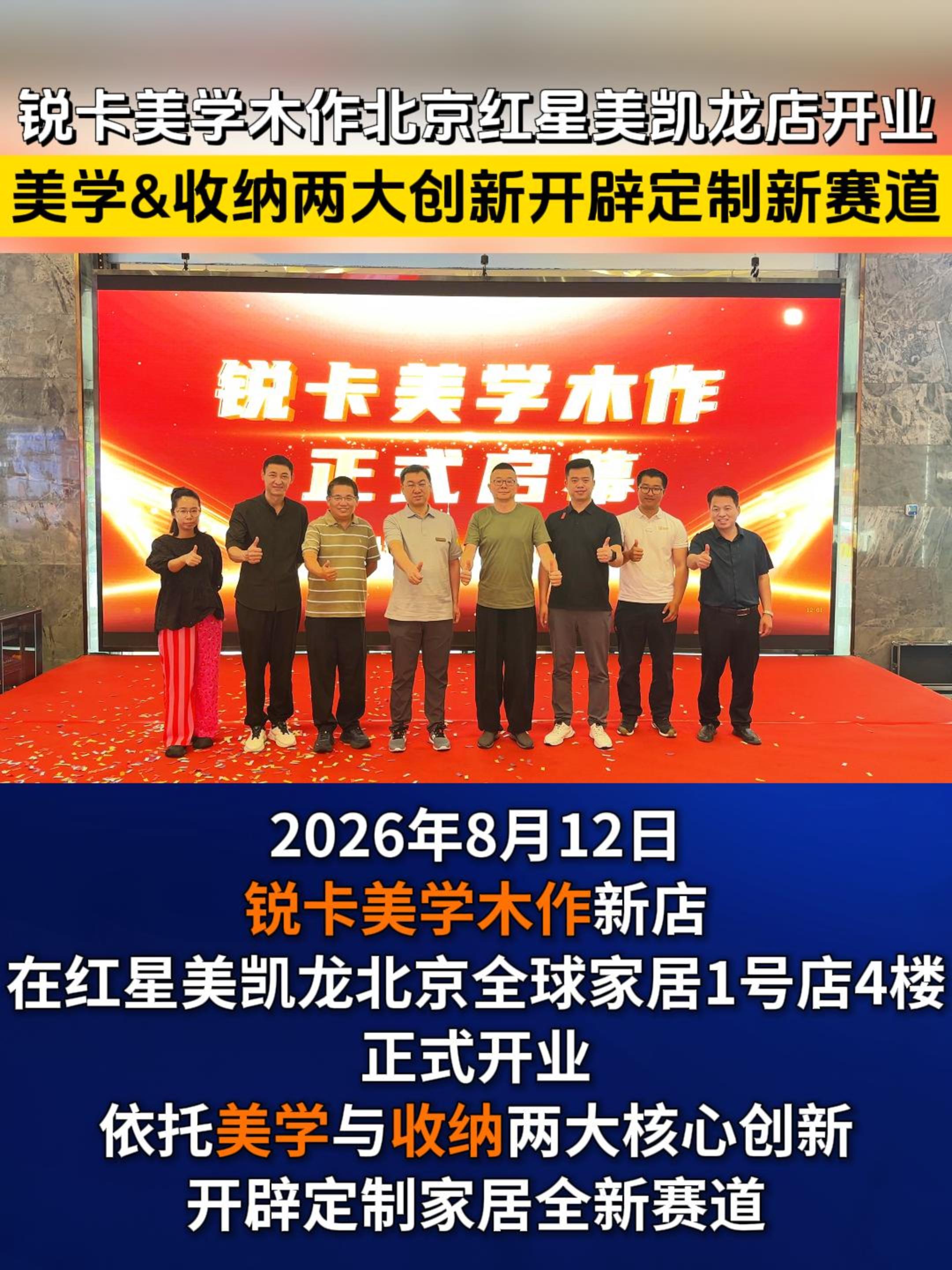 锐卡美学木作北京红星美凯龙店开业   美学&收纳两大创新开辟定制新赛道