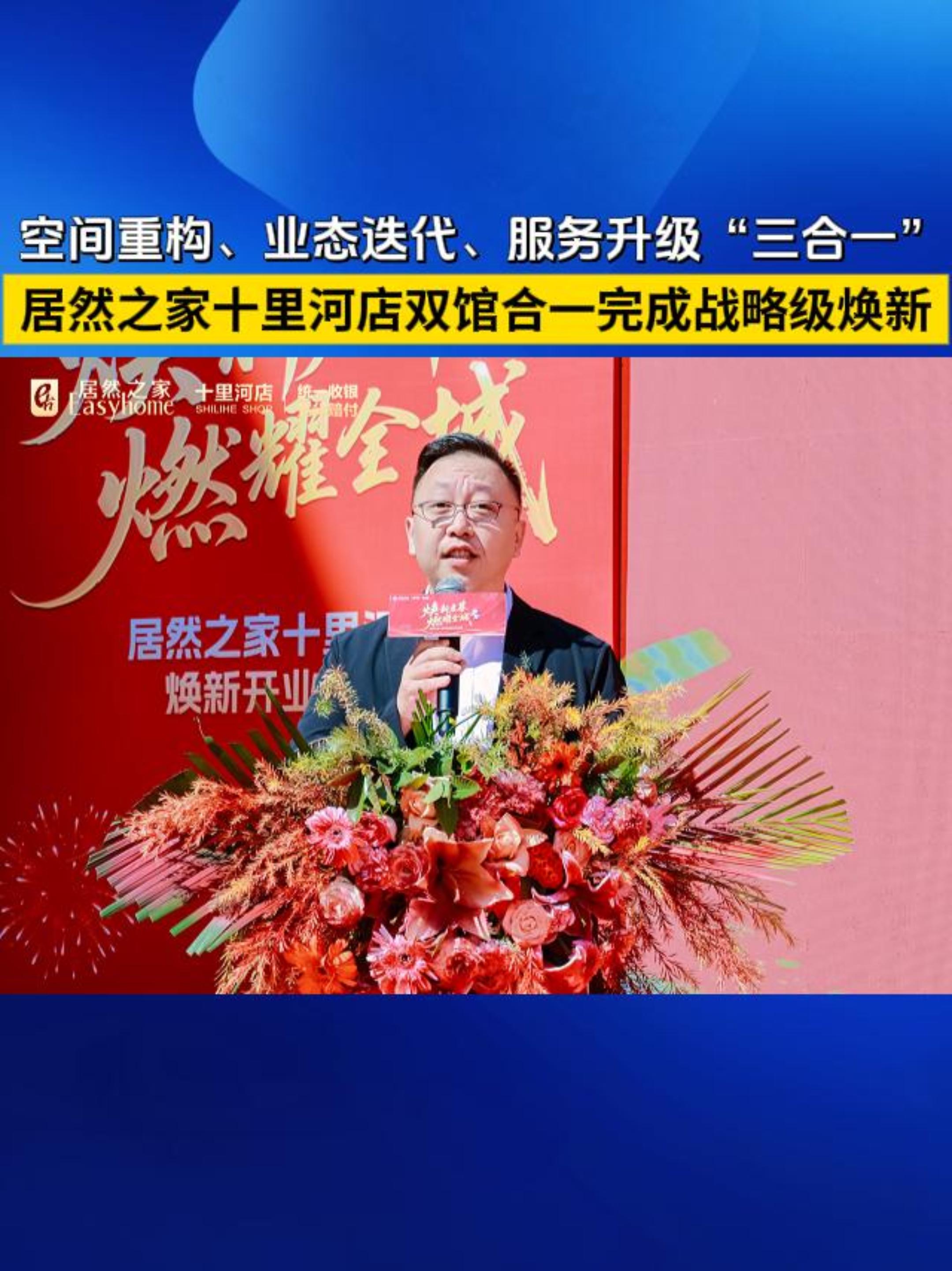 空间重构、业态迭代、服务升级“三合一”居然之家十里河店双馆合一完成战略级焕新