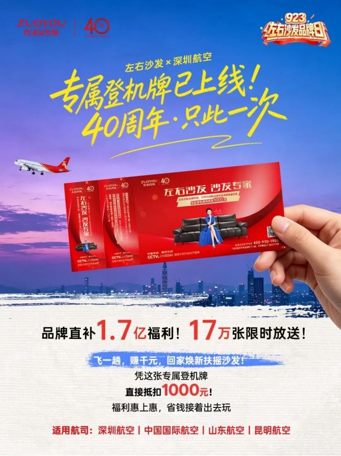 四十载幸福奔赴,家国共团圆|左右沙发《奔涌的幸福》双节献映