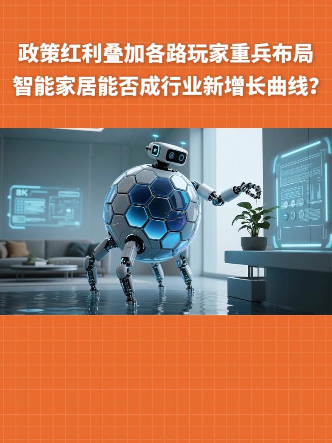 政策红利叠加各路玩家重兵布局 智能家居能否成行业新增长曲线?
