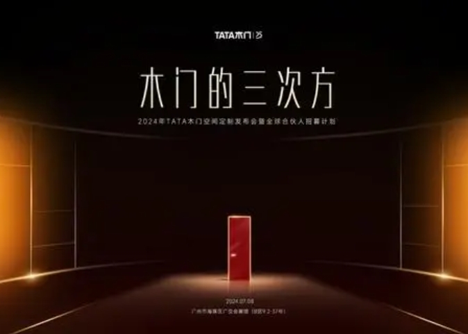 出征中国建博会 TATA木门如何打开“三次方”