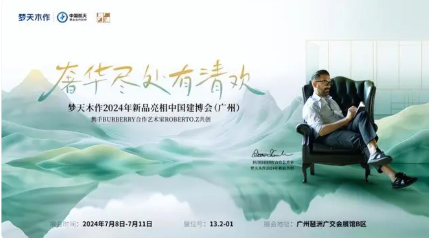 携新品亮相广州建博会，梦天木作如何探寻奢华尽处的清欢？