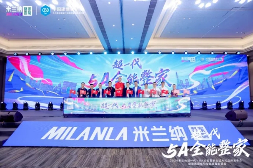 米兰纳发布超一代·5A全能整家，以普惠双核引擎重构整家未来