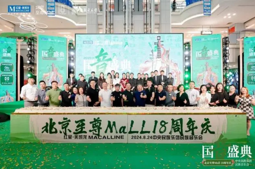 用国音盛典庆贺18周年 红星美凯龙北京至尊Mall开启家居消费新体验