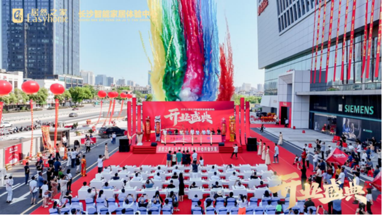 居然之家燃爆8月 “司庆嘉年华”全国销售增11%