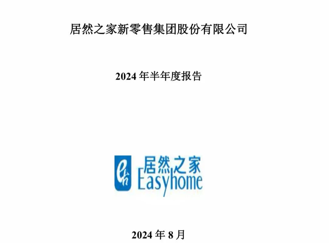 559.2亿元！居然之家销售额同比增16.2%