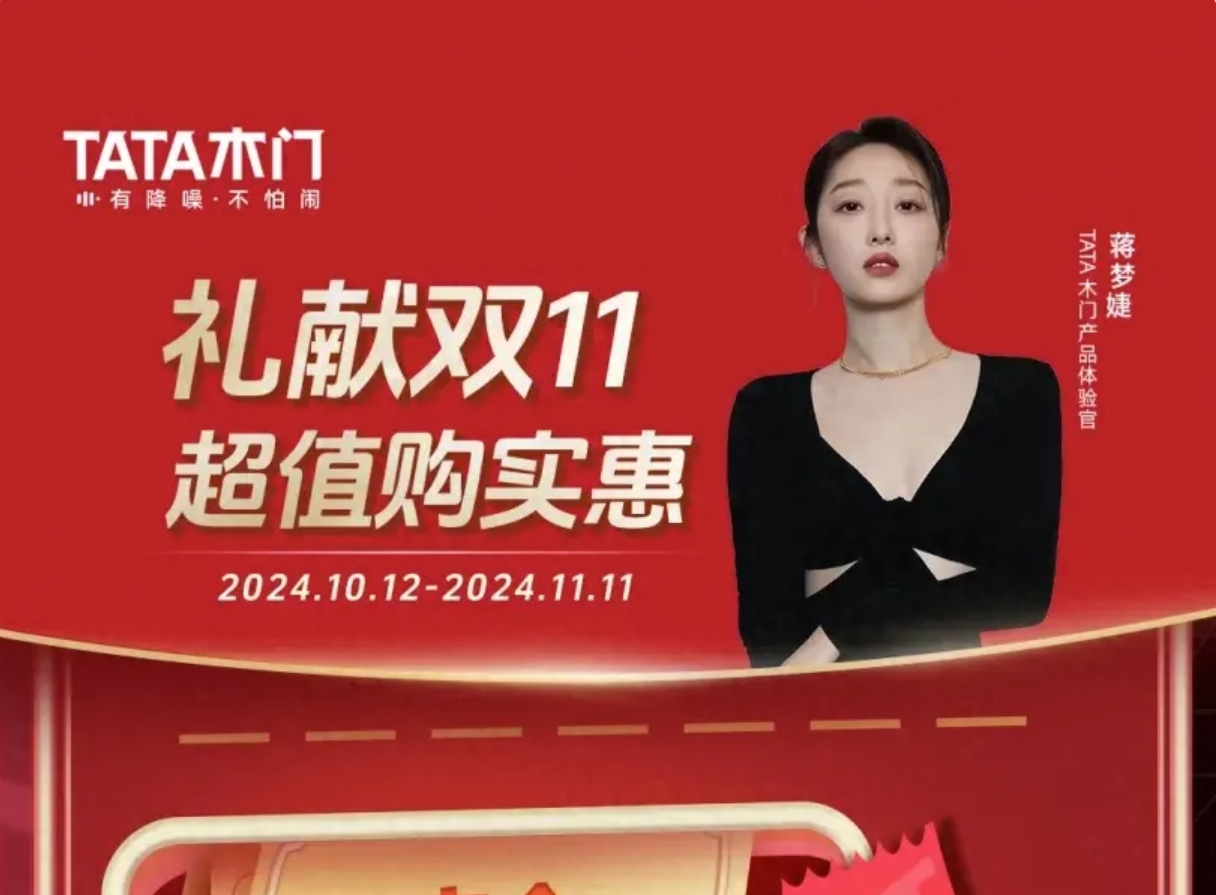 反套路！TATA木门双十一用真诚赢流量