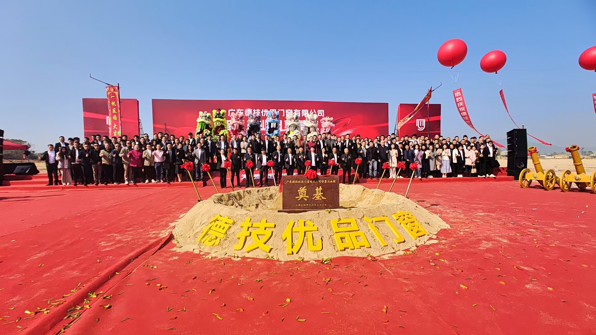 德技优品门窗智慧工业园奠基 年产能将达150万m²