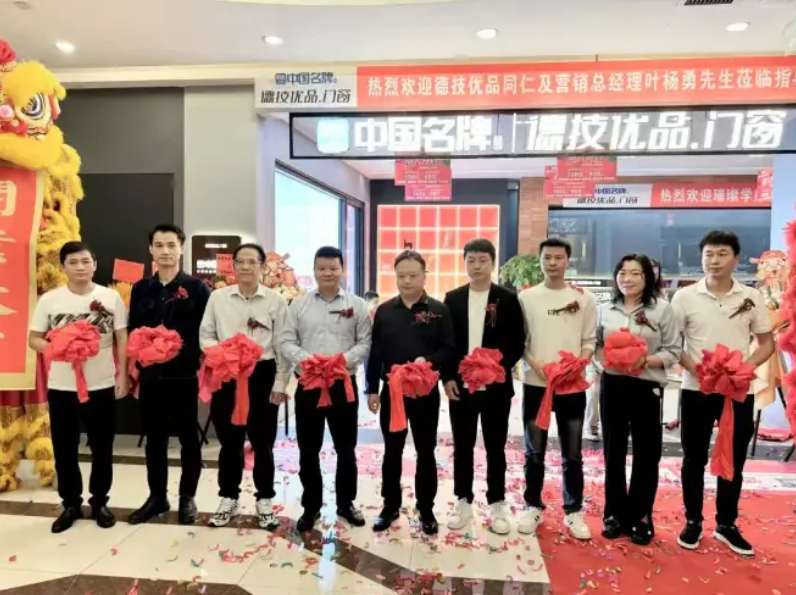 德技优品门窗长沙第三旗舰店璀璨启幕，开启品质生活新篇