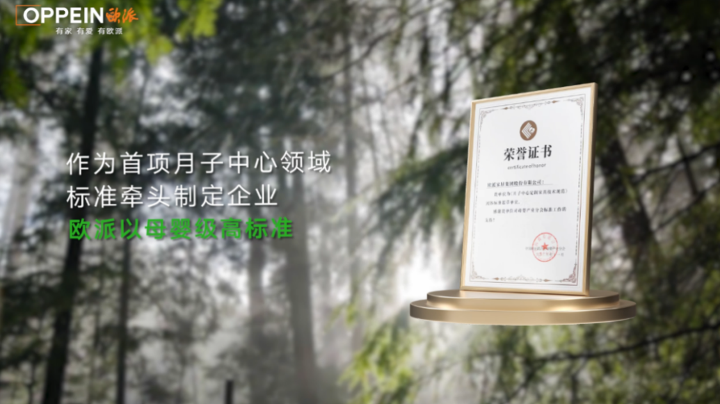 欧派家居获颁“国家标准起草单位”，深度参与三项人造板关键国标制定
