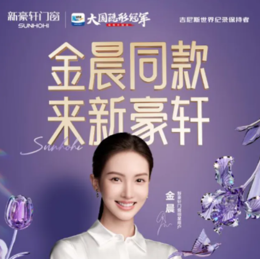 新豪轩门窗15%补贴引爆11月,实力“宠粉”底气何在?
