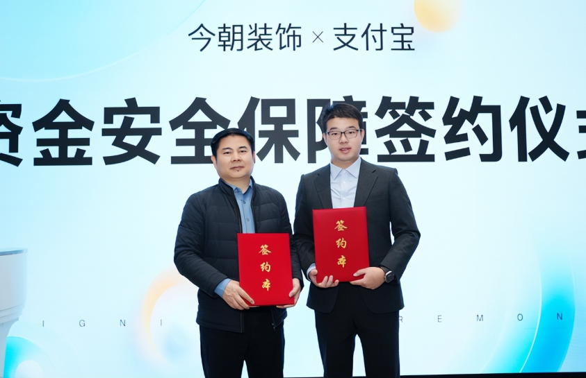 今朝装饰X支付宝共助用户服务升级，资金存管将成家装公司“标配”