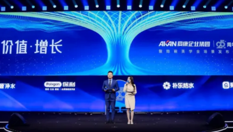 看不见的工程，看得见的价值：爱康25年重塑家居“隐蔽美学”