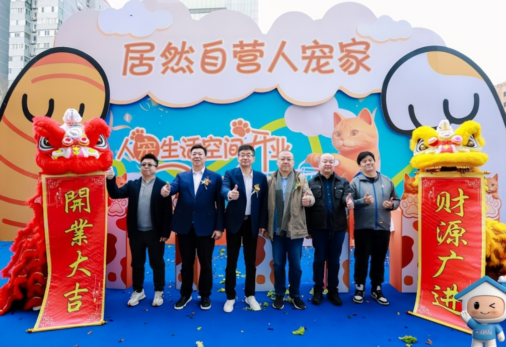 “居然自营·人宠家”亮相北四环店 打造人宠共居新空间