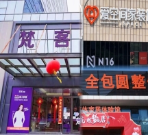 拿下爱空间全包圆旧址新开两店  梵客家装逆势扩张遭遇三大质疑