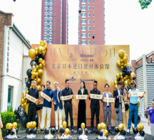松盛优住×悦住智家·北京日本进口建材体验馆启幕  以“零售+整装”模式重塑日系高品质生活空间