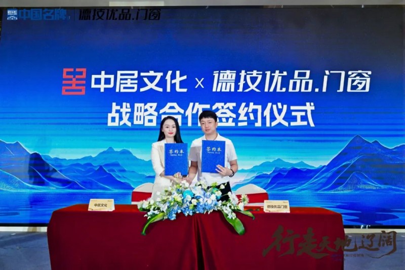 央媒赋能·国牌崛起：德技优品门窗荣膺新华社“中 国 名 牌”门窗行业首家授牌_12