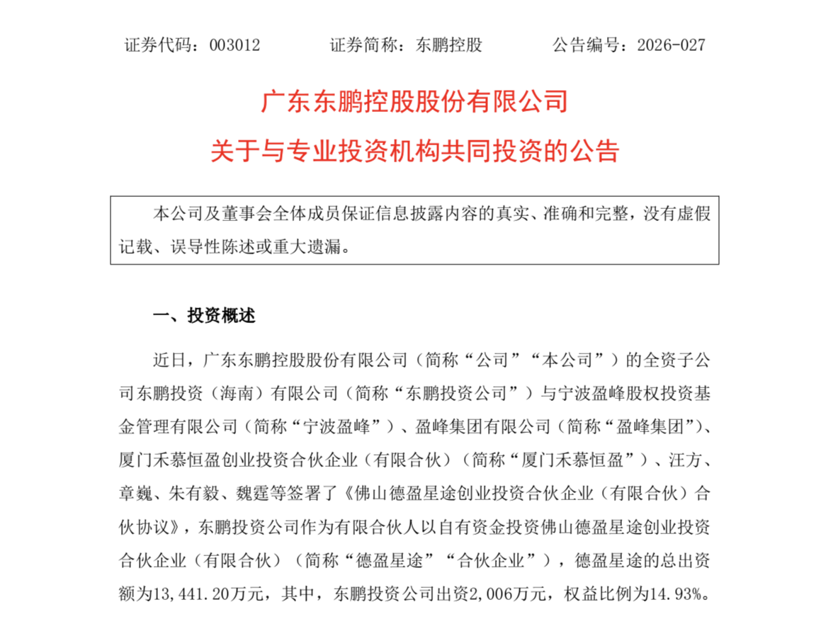 扎堆布局新赛道，家居企业掀起创投投资潮